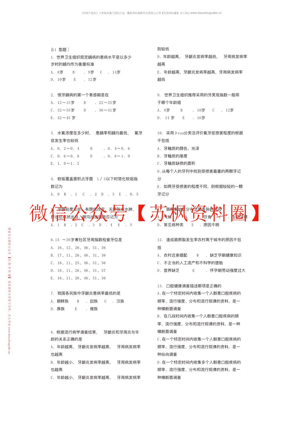 口腔预防医学